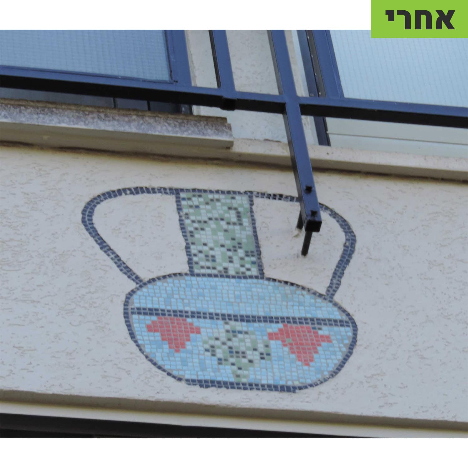 שדרות-בן-גוריון-28-תל-אביב-יפו-אב-בית-11