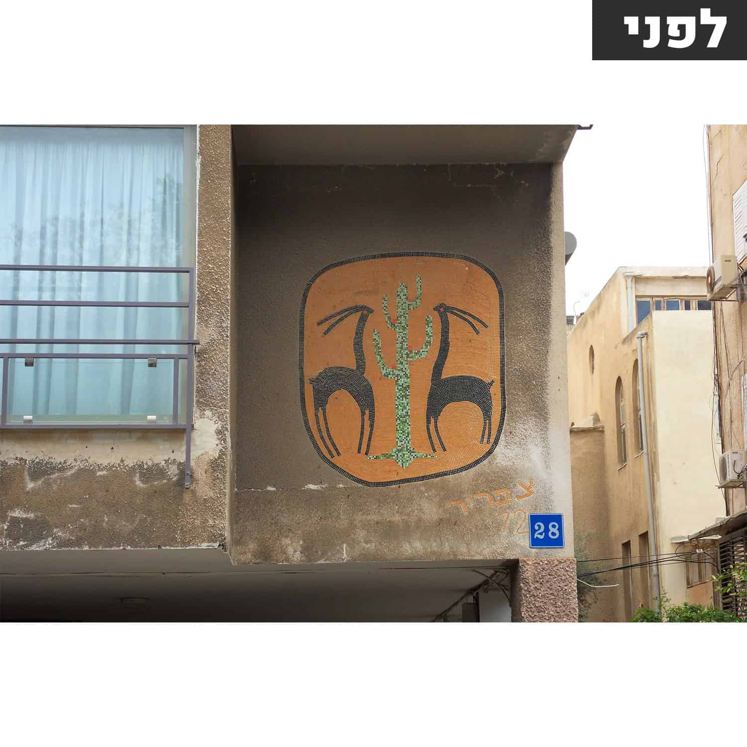 שדרות-בן-גוריון-28-תל-אביב-יפו-אב-בית-8